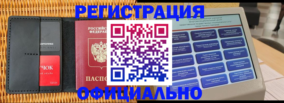 временная регистрация купить в Лесосибирске